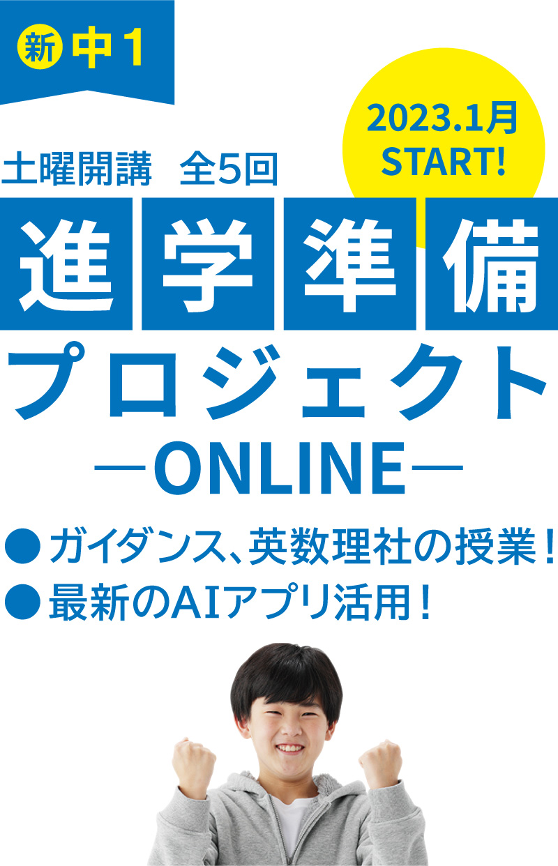 自分の部屋が教室に！啓真館の新しいオンライン講座『manan（マナン  