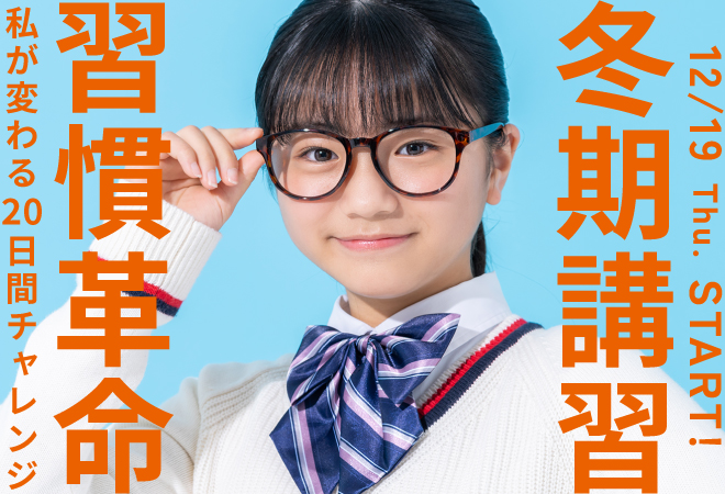 本日、冬期講習 11/4(月・祝)より受付開始！ - 啓真館【公式】香川県