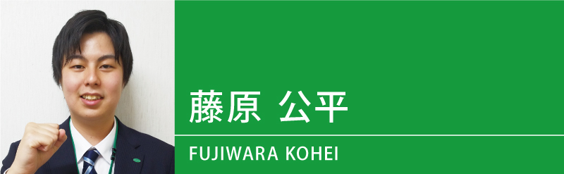 藤原 公平（ふじわら こうへい）先生（せんせい）