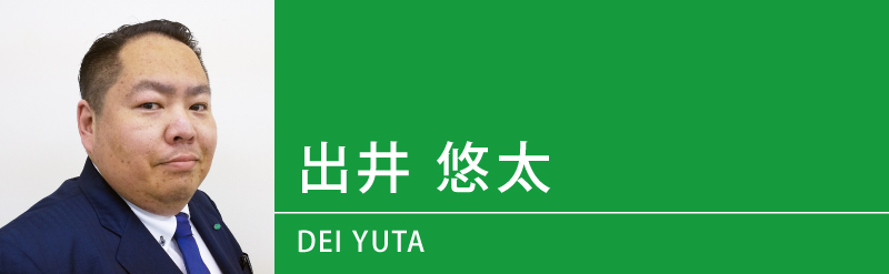 ▶出井 悠太（でい ゆうた）◀先生（せんせい）