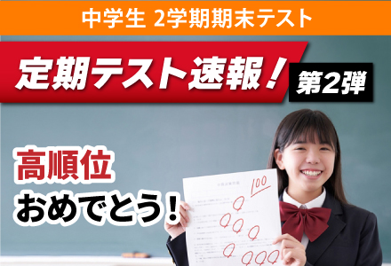テスト結果 - 啓真館【公式】香川県高松市・愛媛県松山市中心 小中高